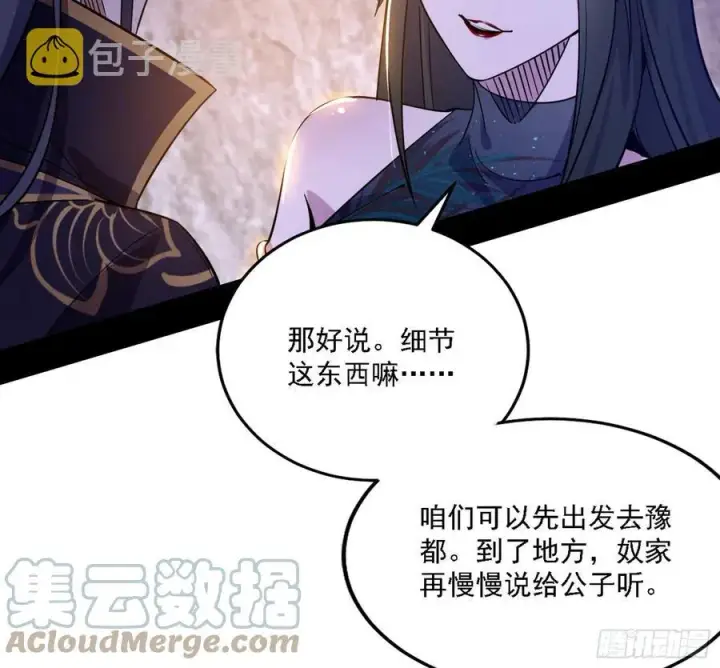 《我为邪帝》西岚宝库图133
