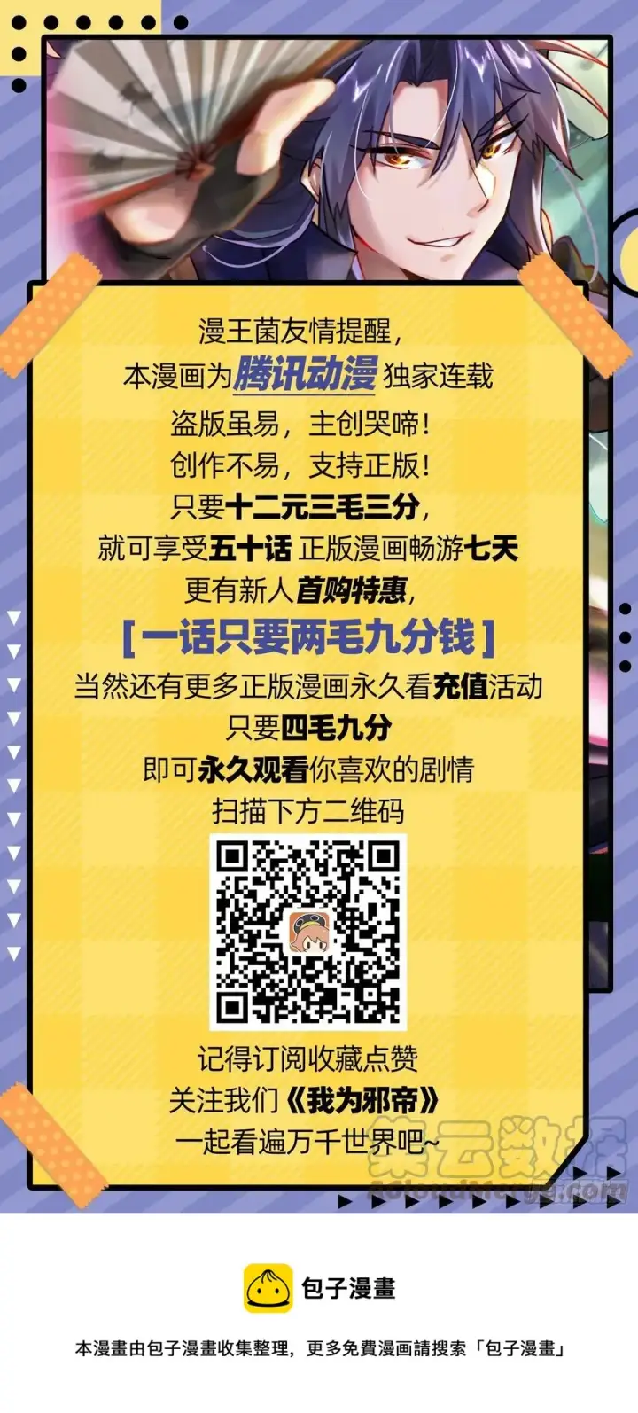 《我为邪帝》西岚宝库图137