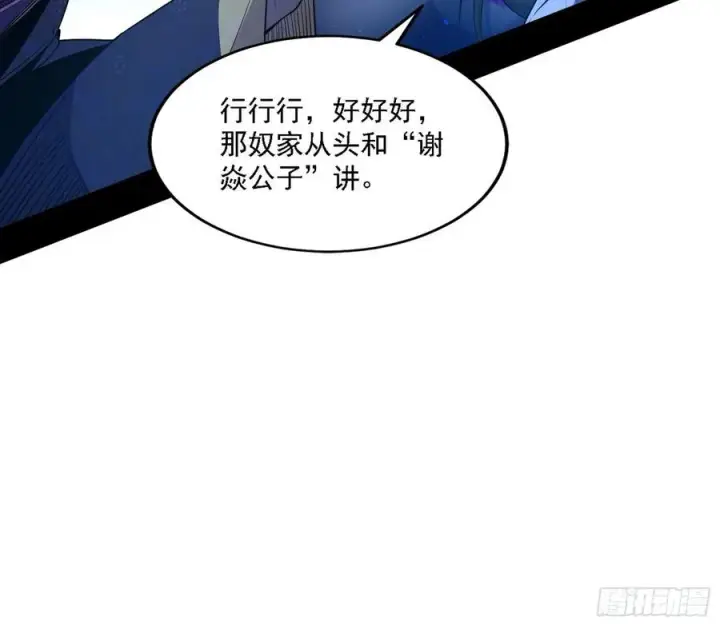 《我为邪帝》西岚宝库图16