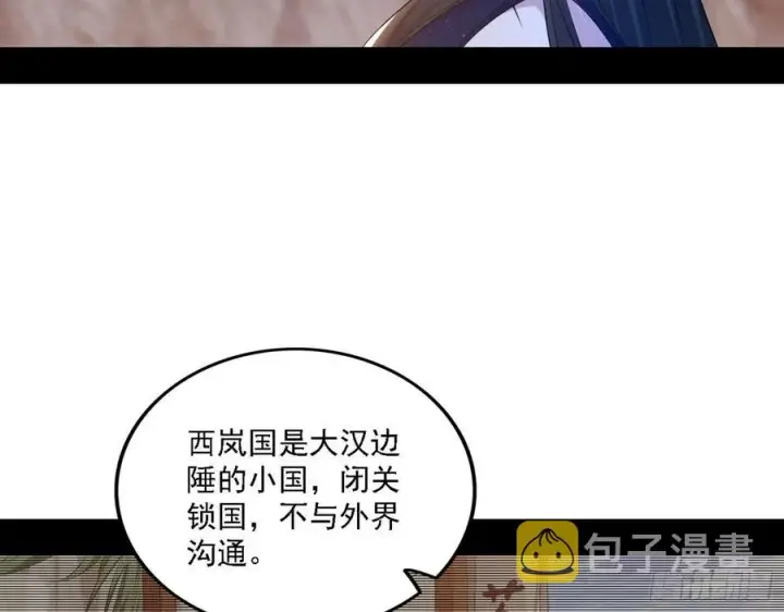 《我为邪帝》西岚宝库图23