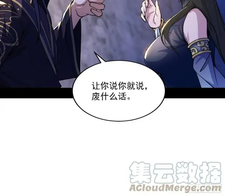 《我为邪帝》西岚宝库图49