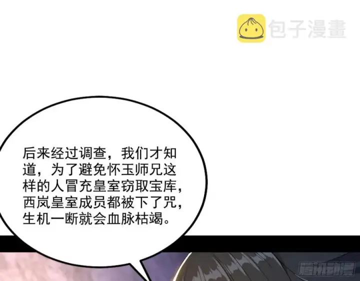 《我为邪帝》西岚宝库图58