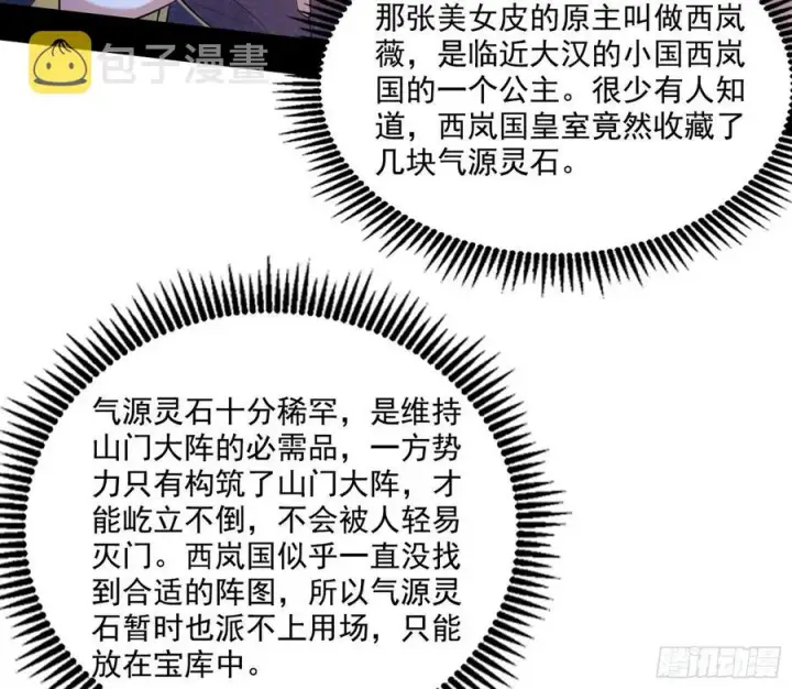 《我为邪帝》西岚宝库图6