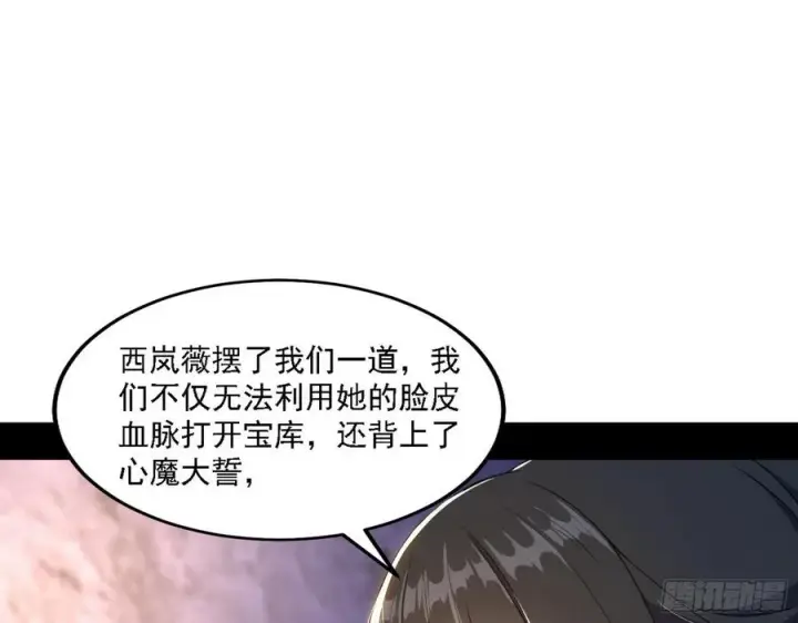 《我为邪帝》西岚宝库图60