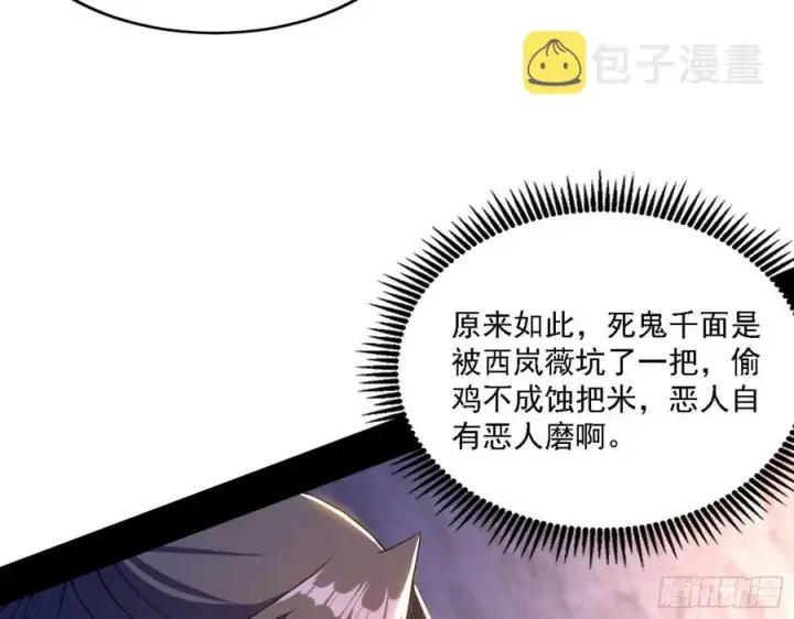 《我为邪帝》西岚宝库图62
