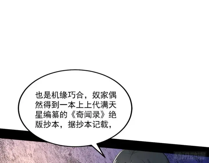 《我为邪帝》西岚宝库图67