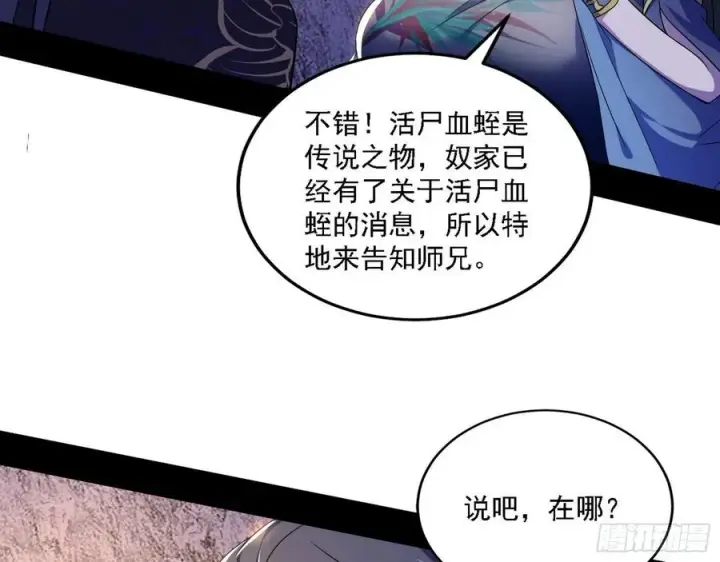 《我为邪帝》西岚宝库图74