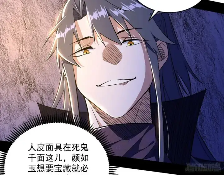 《我为邪帝》西岚宝库图75