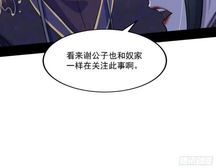 《我为邪帝》西岚宝库图83