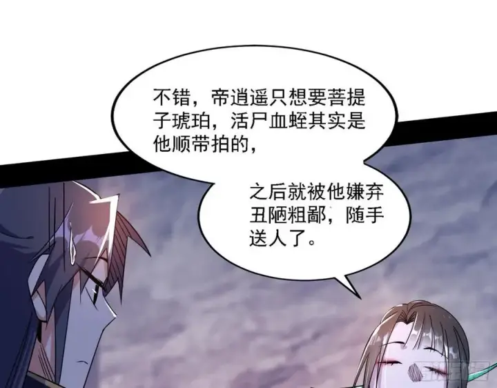 《我为邪帝》西岚宝库图84