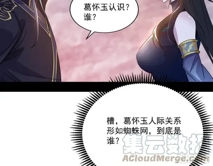 《我为邪帝》西岚宝库图93