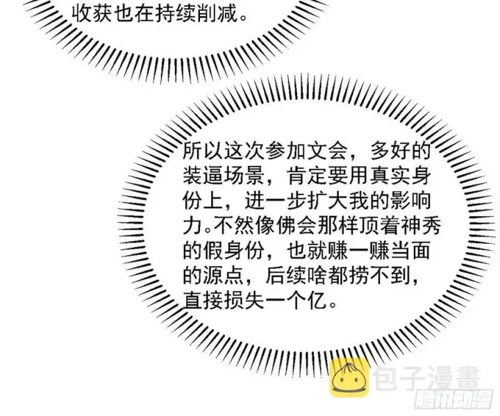 《我为邪帝》青儿的蜕变图12