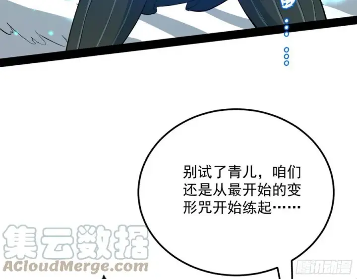 《我为邪帝》青儿的蜕变图121