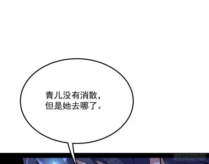 《我为邪帝》青儿的蜕变图127