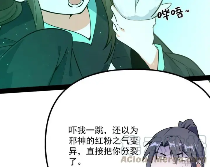 《我为邪帝》青儿的蜕变图33
