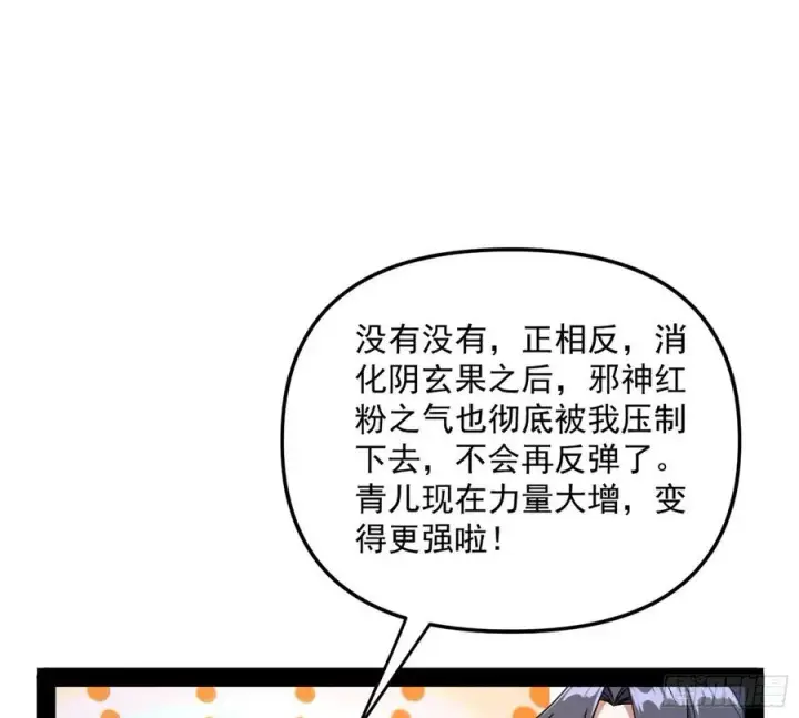 《我为邪帝》青儿的蜕变图35