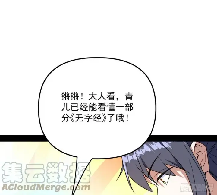 《我为邪帝》青儿的蜕变图37