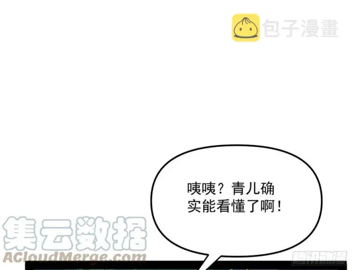 《我为邪帝》青儿的蜕变图45