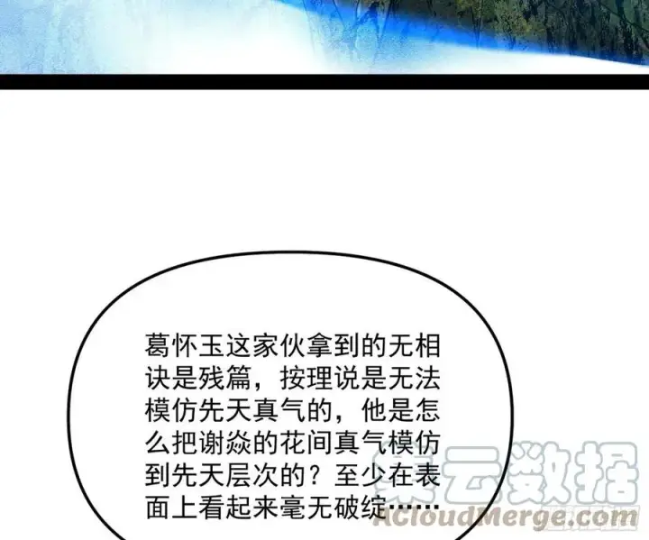 《我为邪帝》青儿的蜕变图5