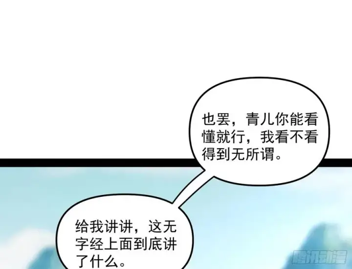 《我为邪帝》青儿的蜕变图50