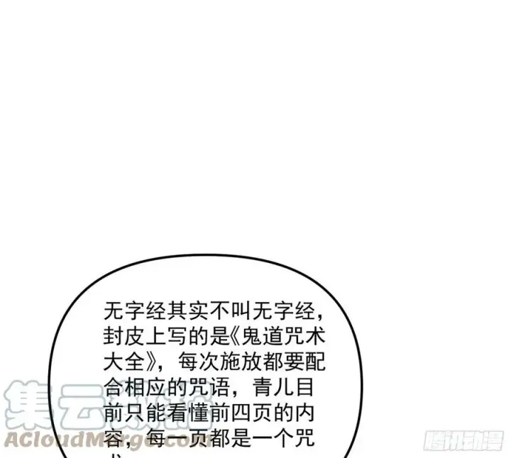 《我为邪帝》青儿的蜕变图53