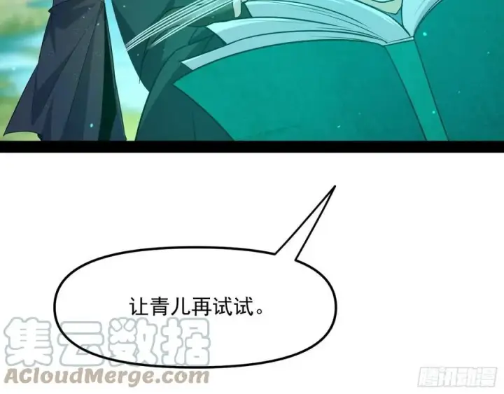 《我为邪帝》青儿的蜕变图77
