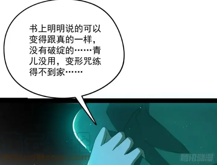 《我为邪帝》青儿的蜕变图89