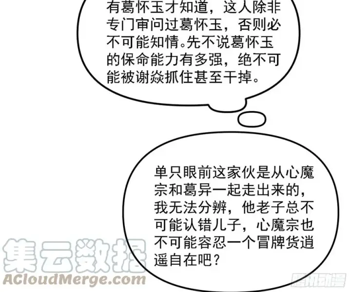 《我为邪帝》青儿的蜕变图9