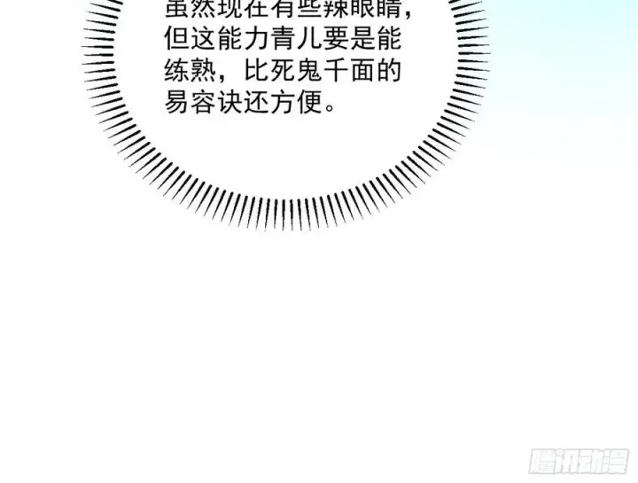 《我为邪帝》青儿的蜕变图94