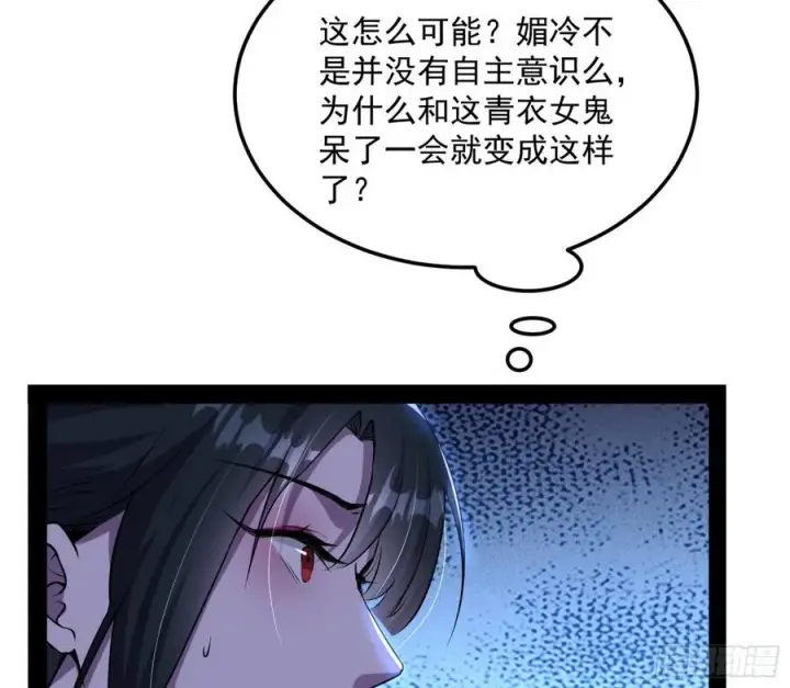 《我为邪帝》流氓青儿在线除衣图103