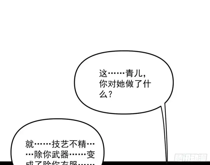 《我为邪帝》流氓青儿在线除衣图67