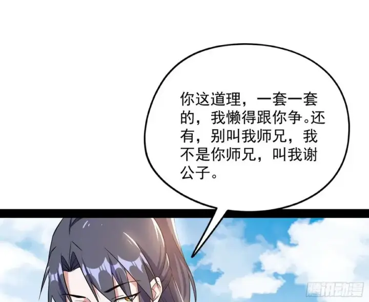 《我为邪帝》流氓青儿在线除衣图79