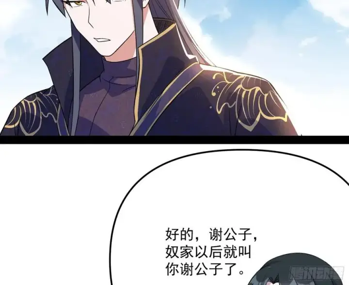 《我为邪帝》流氓青儿在线除衣图80