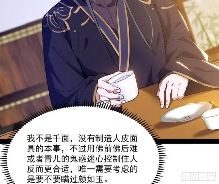 《我为邪帝》颜如玉的计划图100