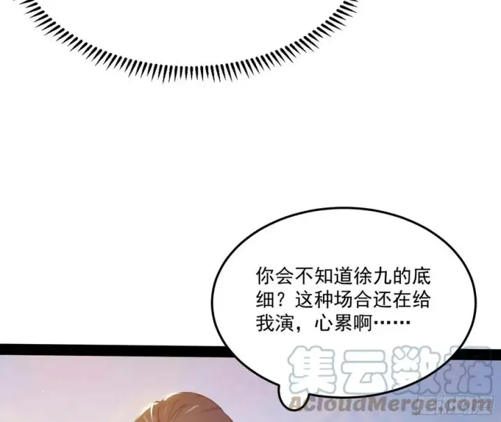 《我为邪帝》颜如玉的计划图101