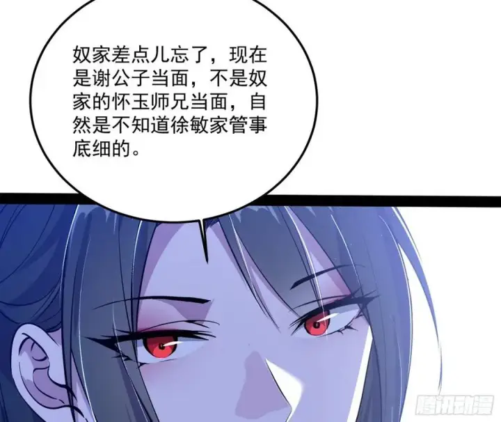 《我为邪帝》颜如玉的计划图103
