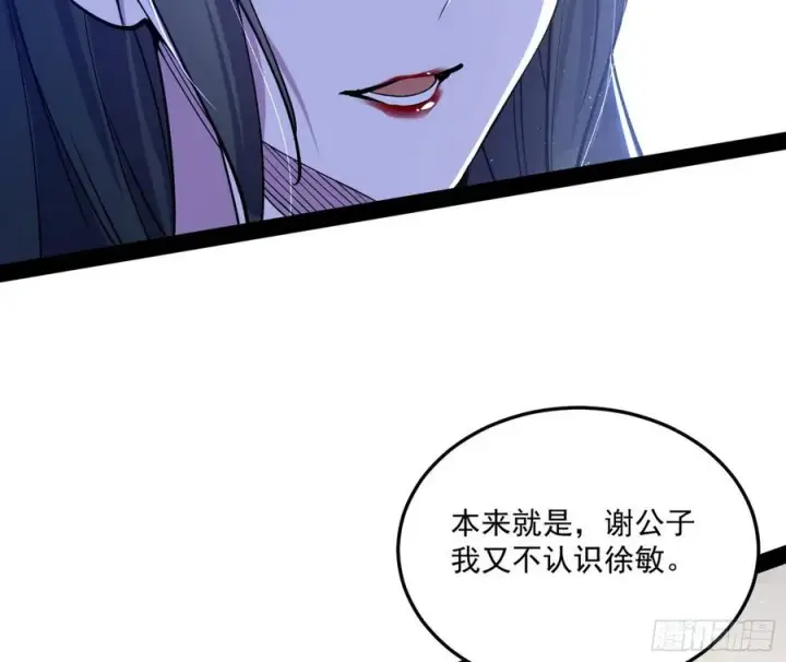 《我为邪帝》颜如玉的计划图104