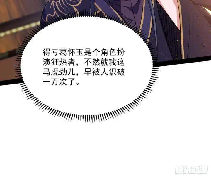 《我为邪帝》颜如玉的计划图106
