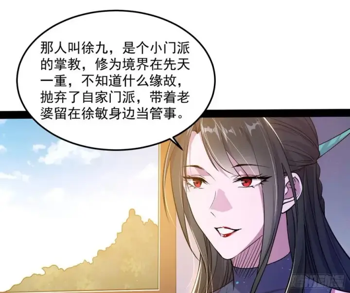 《我为邪帝》颜如玉的计划图107