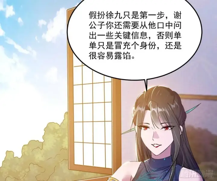 《我为邪帝》颜如玉的计划图110