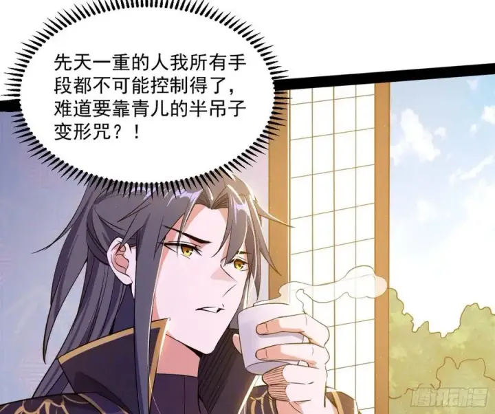 《我为邪帝》颜如玉的计划图112