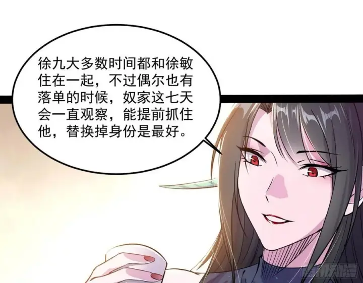 《我为邪帝》颜如玉的计划图114