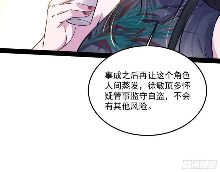 《我为邪帝》颜如玉的计划图115