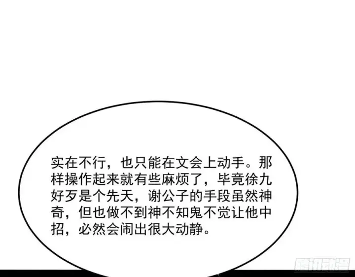 《我为邪帝》颜如玉的计划图116