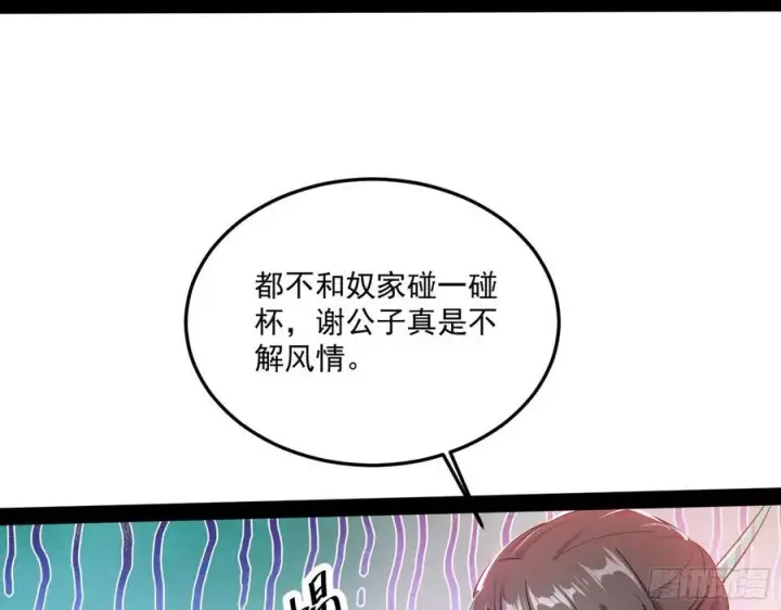 《我为邪帝》颜如玉的计划图118