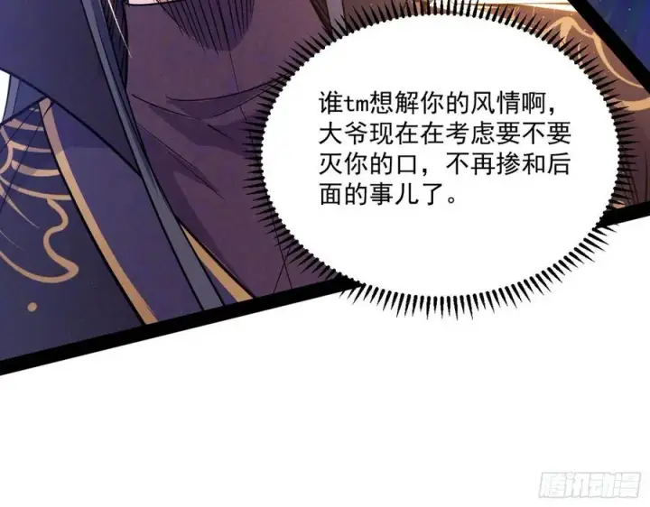 《我为邪帝》颜如玉的计划图122