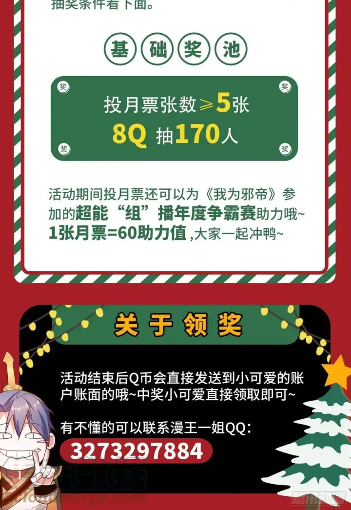 《我为邪帝》颜如玉的计划图125