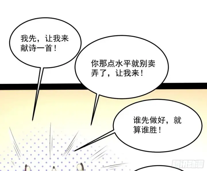 《我为邪帝》颜如玉的计划图15