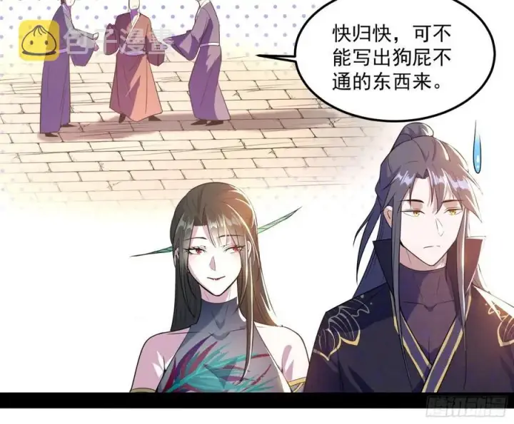 《我为邪帝》颜如玉的计划图16