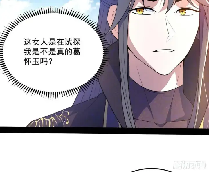 《我为邪帝》颜如玉的计划图18
